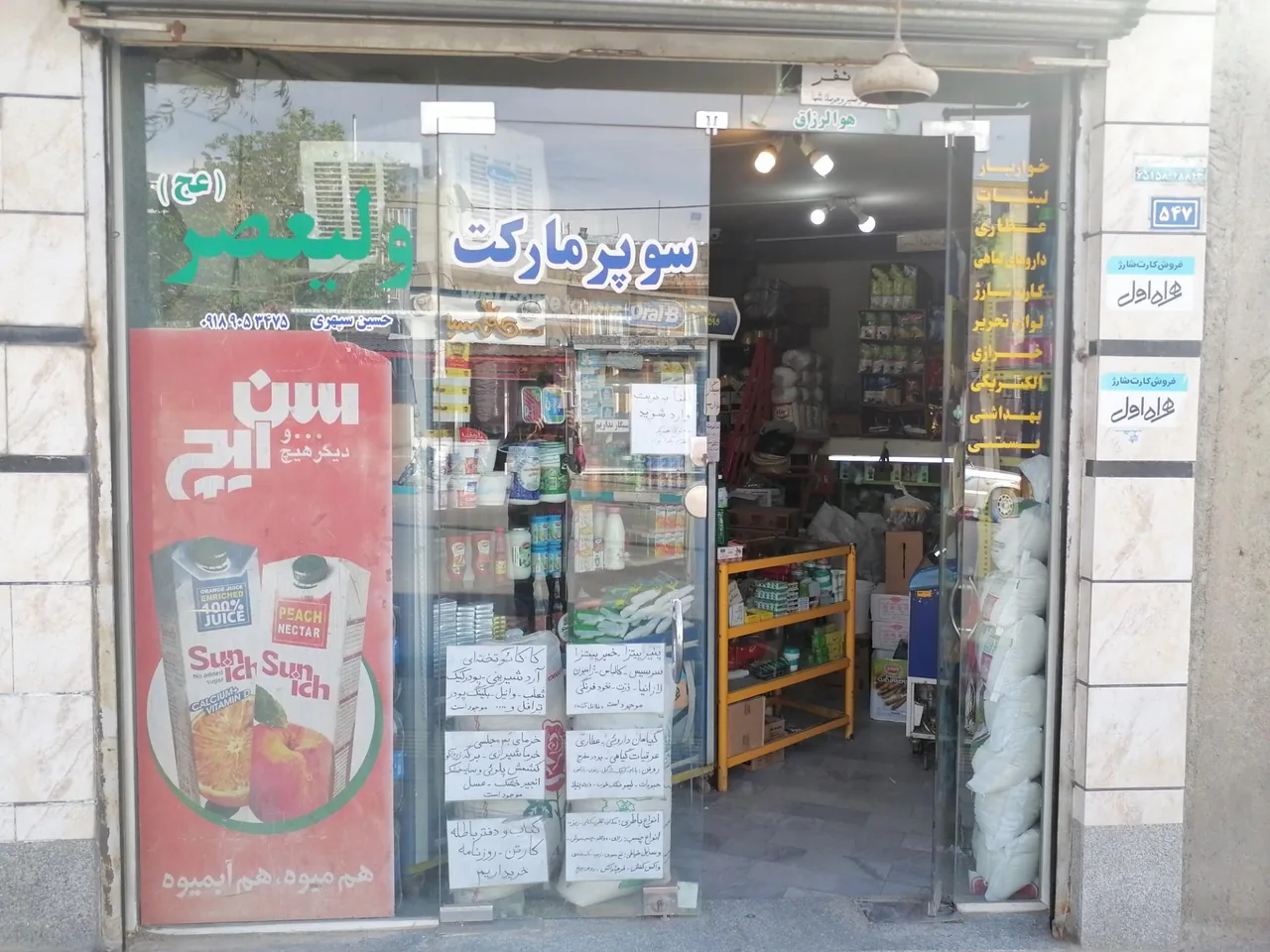 سوپر مارکت ولیعصر(عج) - سوپرمارکت در همدان - تصویر 2