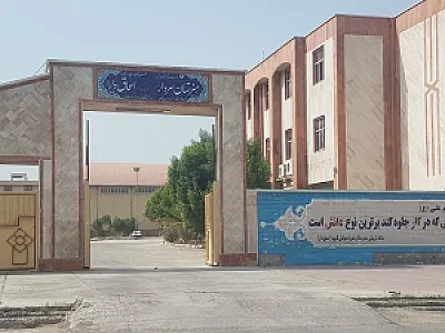 هنرستان نمونه سردار شهید اسحاق دارا