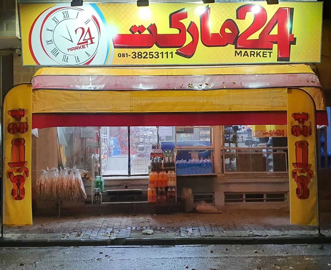 ۲۴ مارکت - تصویر 2