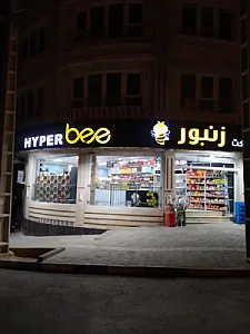 هایپر‌مارکت‌ زنبور