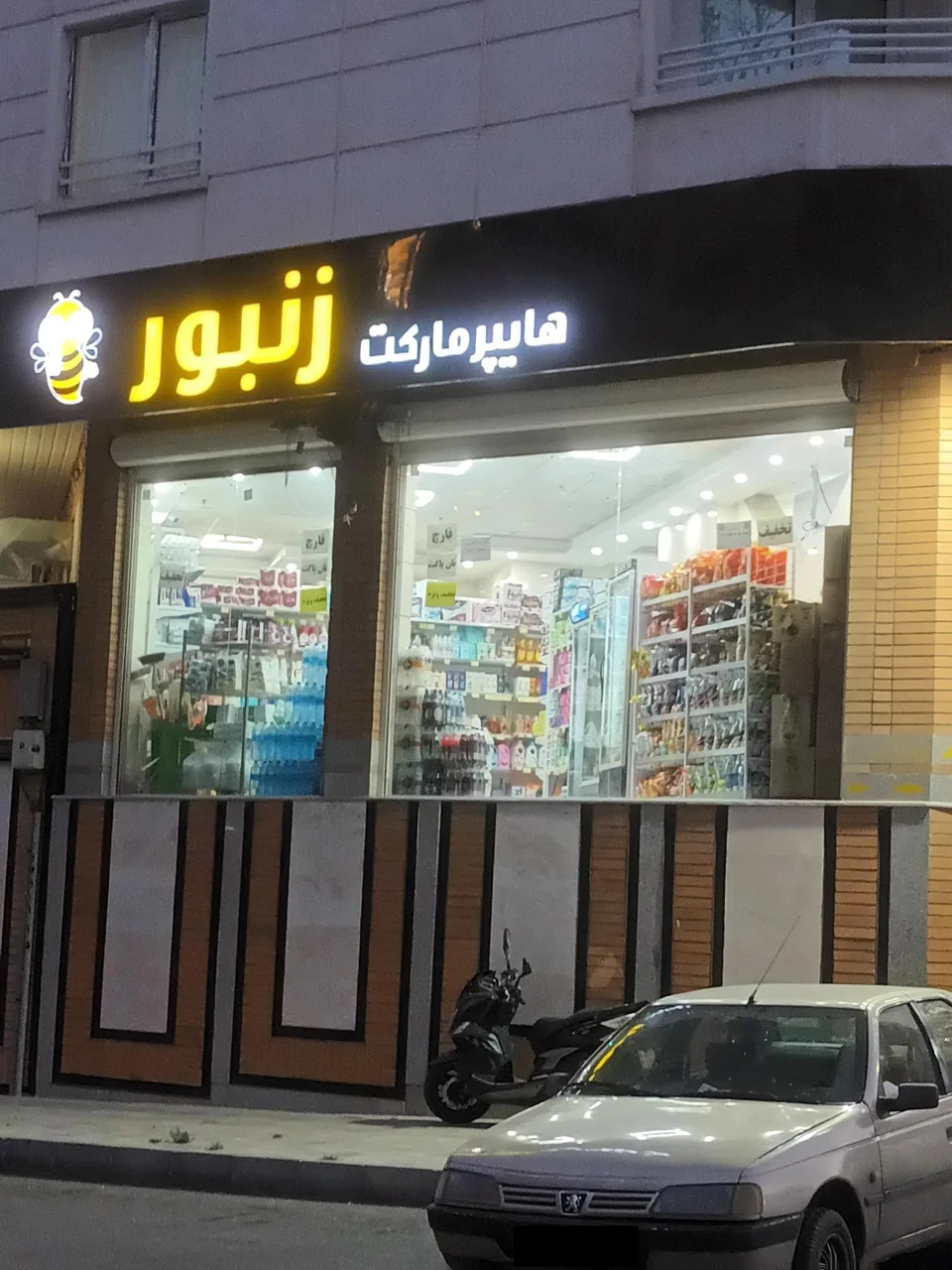 هایپر‌مارکت‌ زنبور - تصویر 2