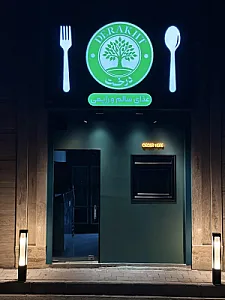 رستوران رژیمی درخت