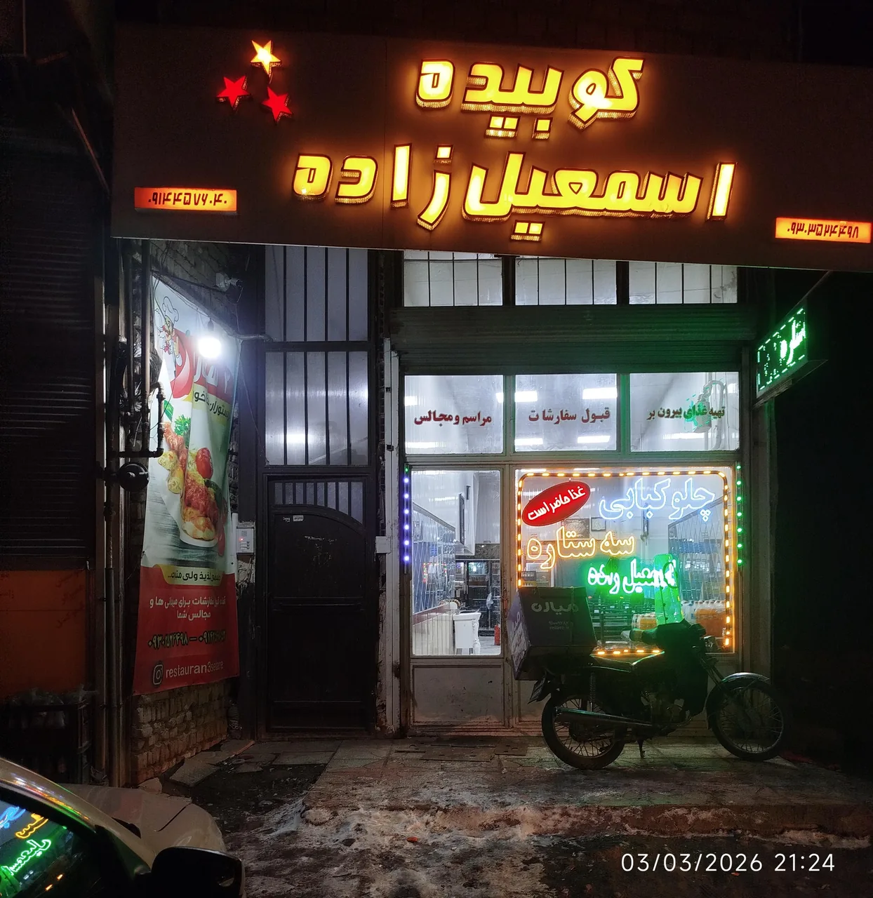 رستوران سه ستاره
