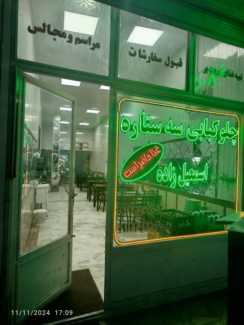 رستوران سه ستاره - تصویر 2