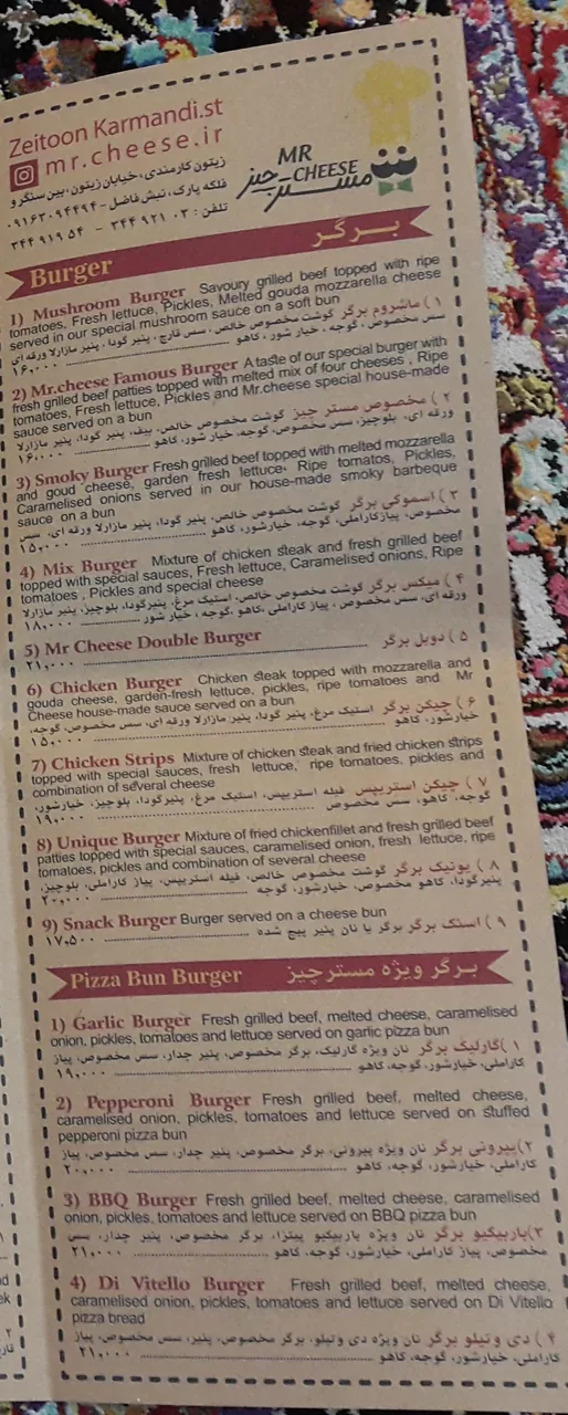 مستر چیز