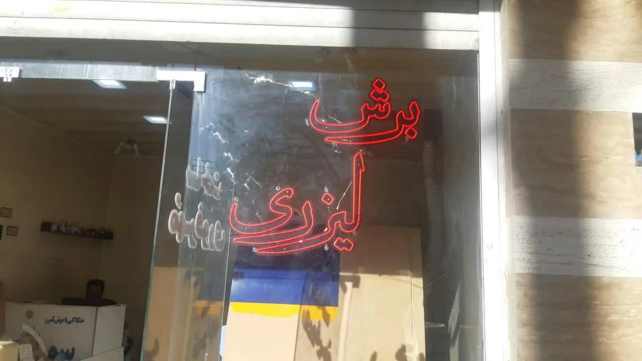 شبرنگ پرویز