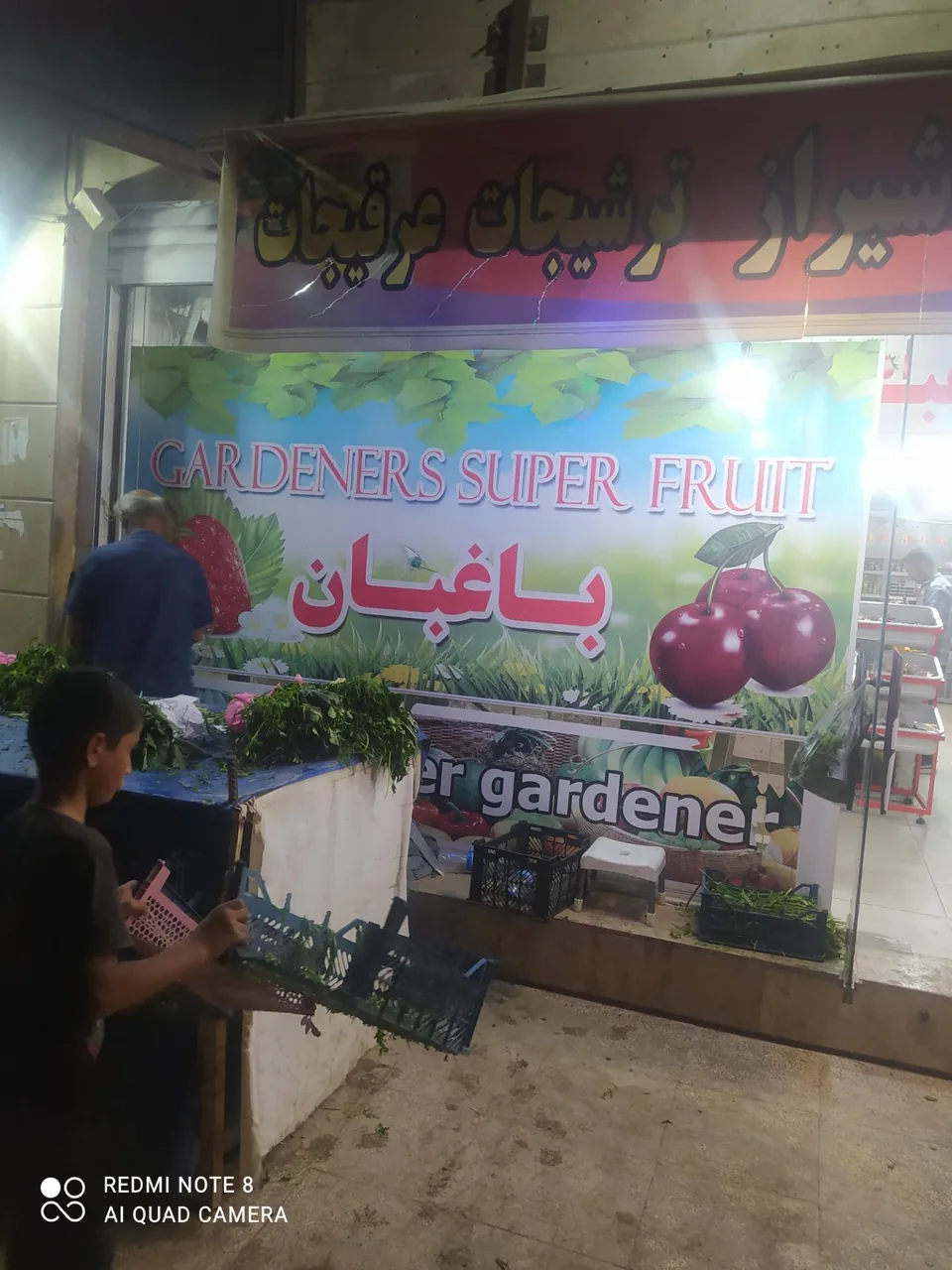 میوه فروشی باغبان