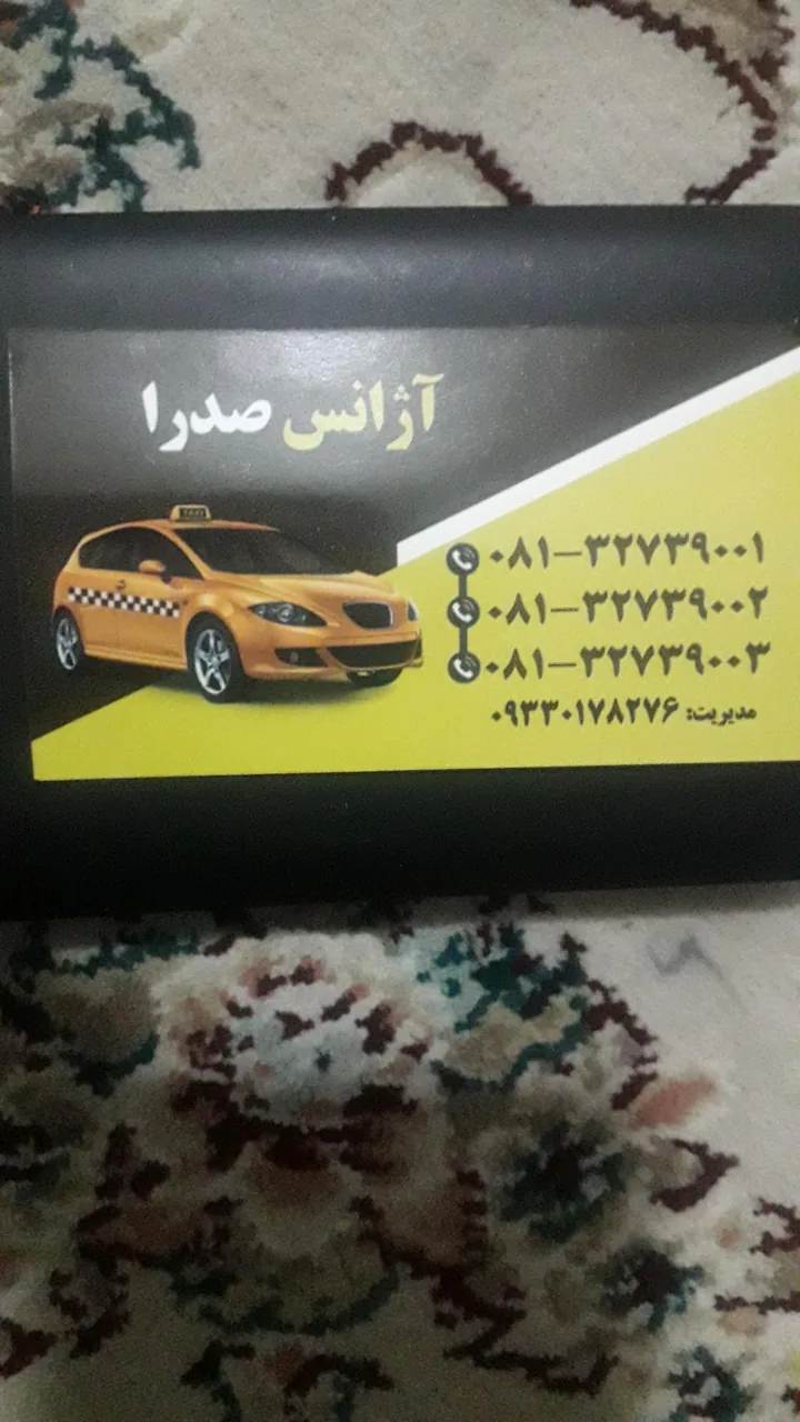 آژانس شبانه روزی صدرا