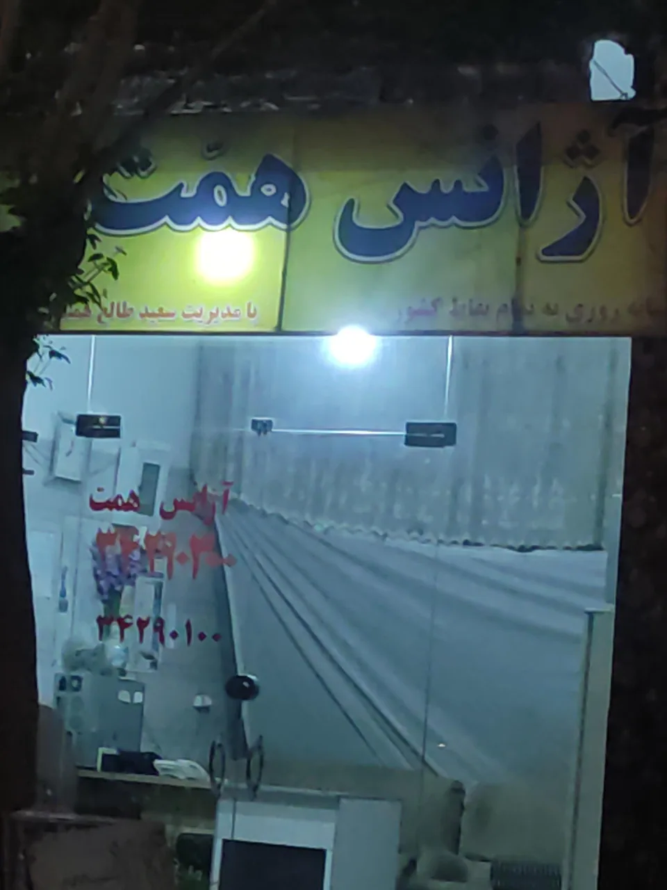 آژانس همّت