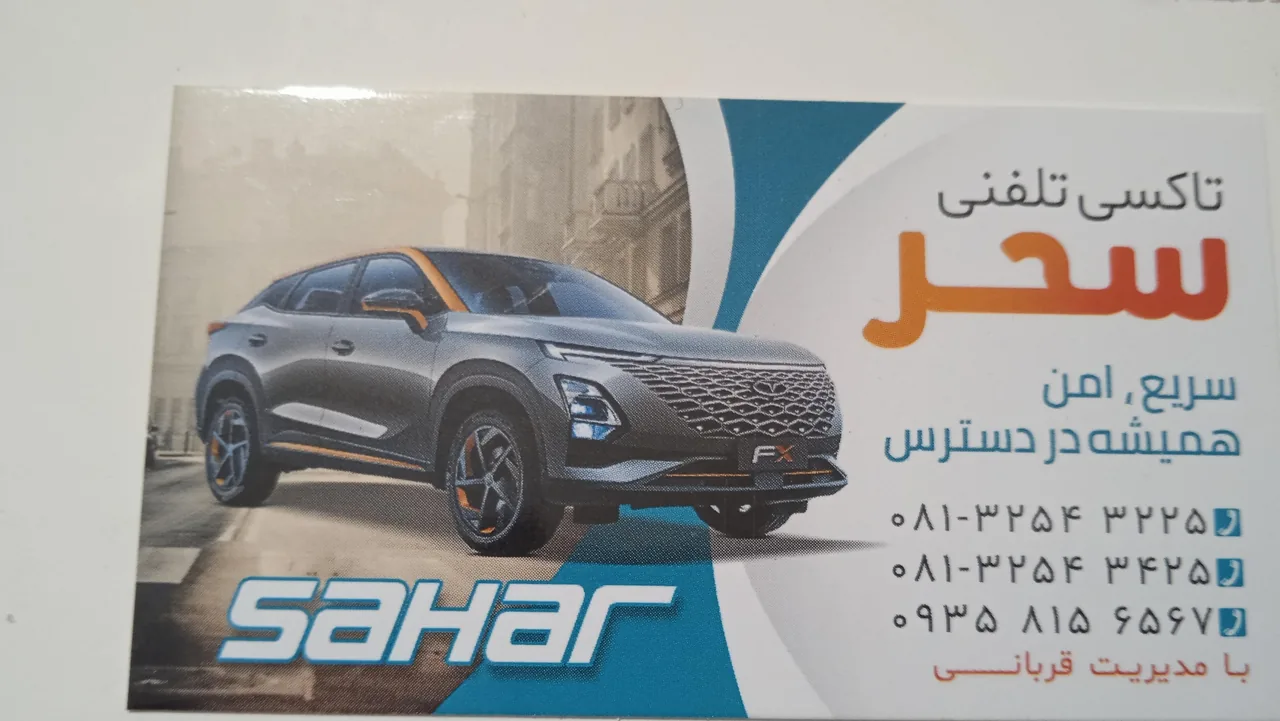 تاکسی تلفنی سحر - تصویر 2