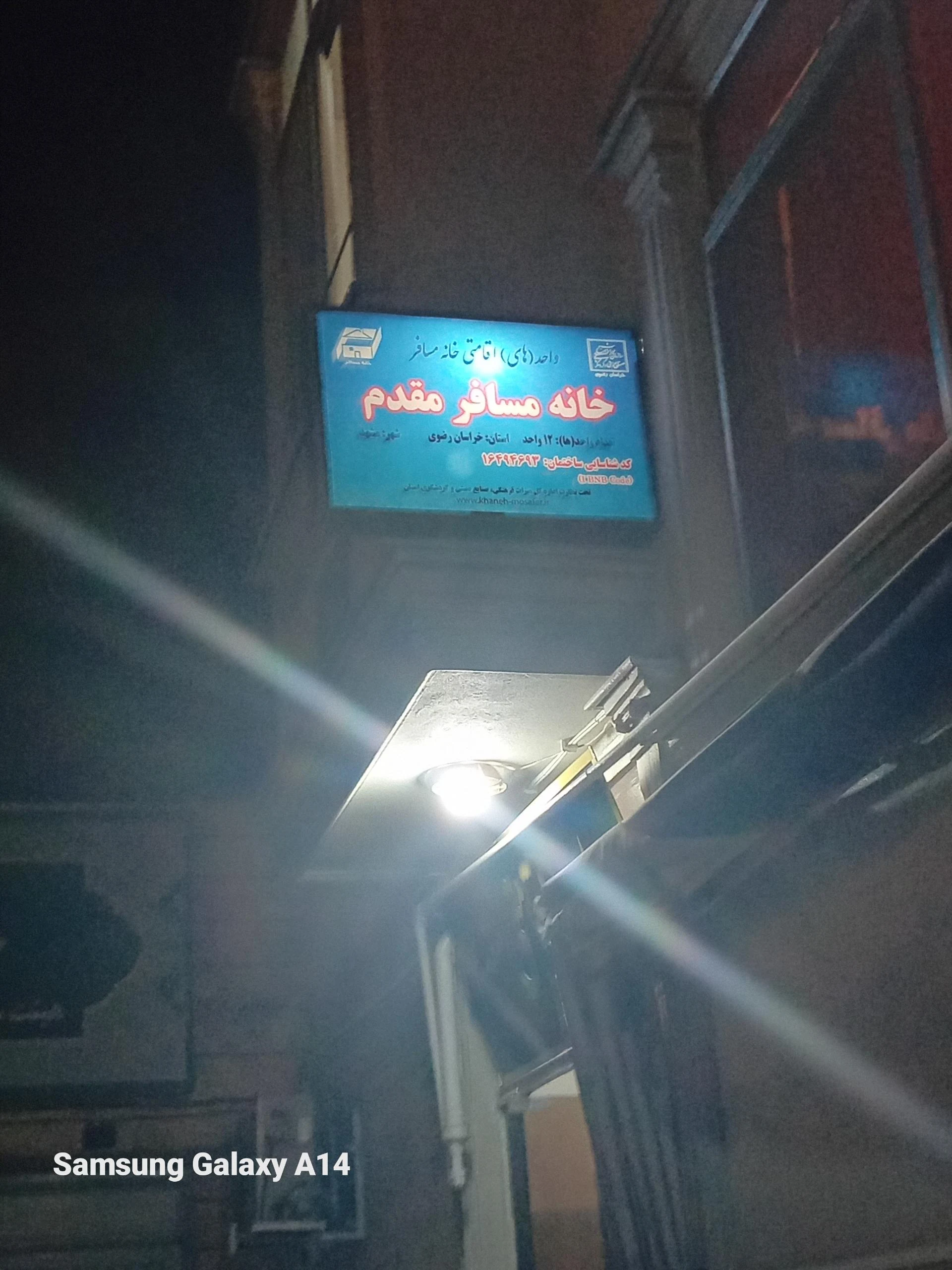 زائرسرای مخابرات