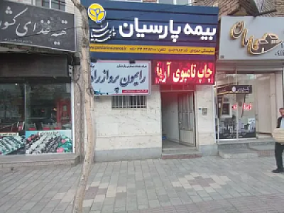 شرکت خدمات مسافری و جهانگردی رایمون پرواز راد