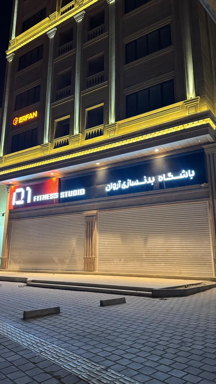 باشگاه بدنسازی آروان - تصویر 2