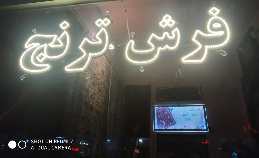 فرش ترنج 2