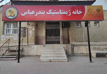 خانه ژیمناستیک
