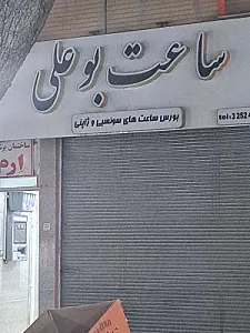 ساعت زهره