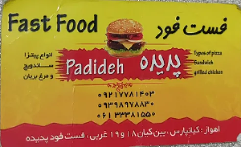 فست فود پدیده