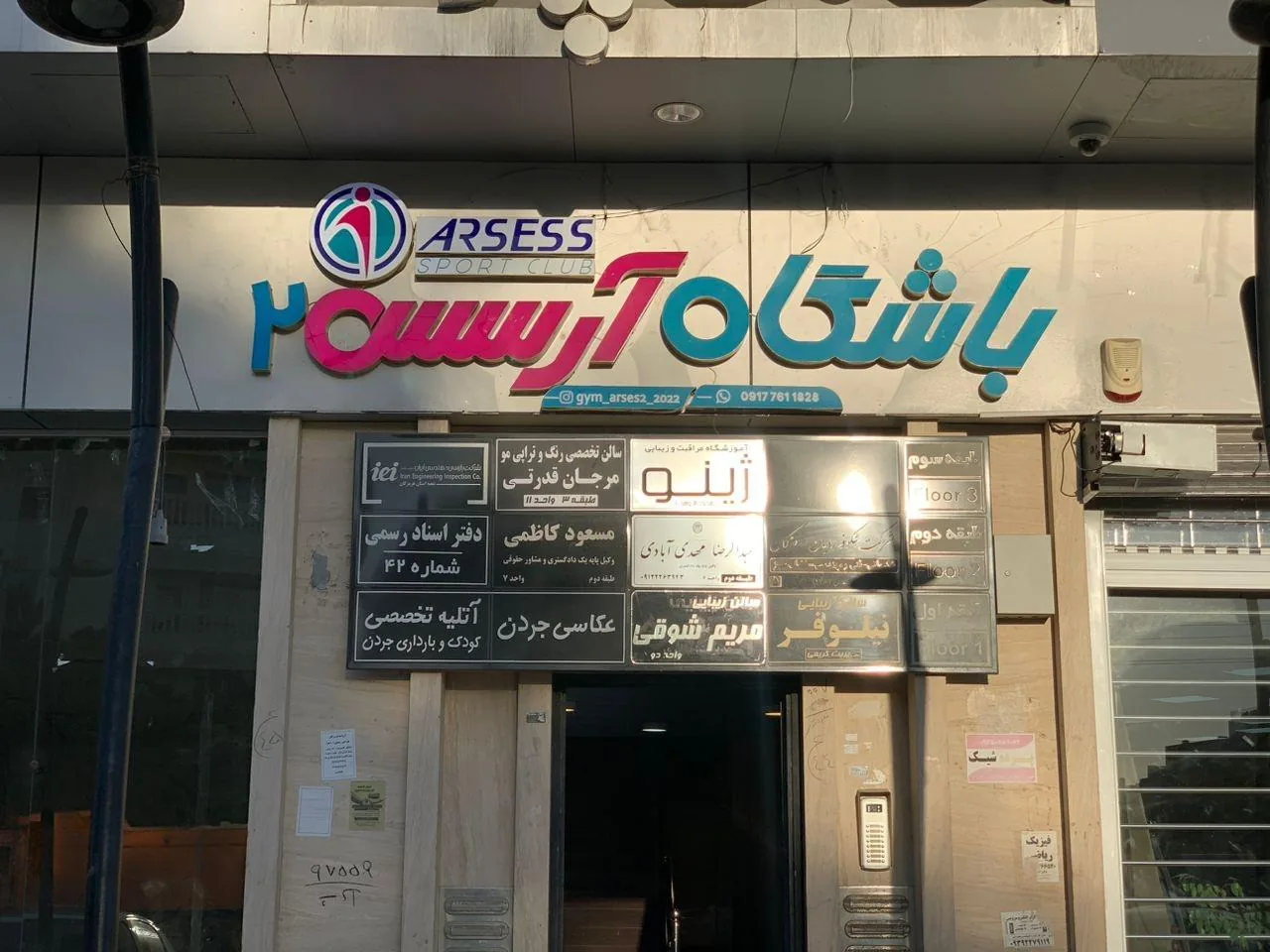 باشگاه آرسس