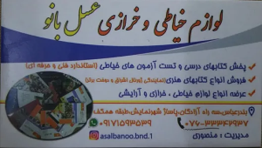 خرازی عسل بانو