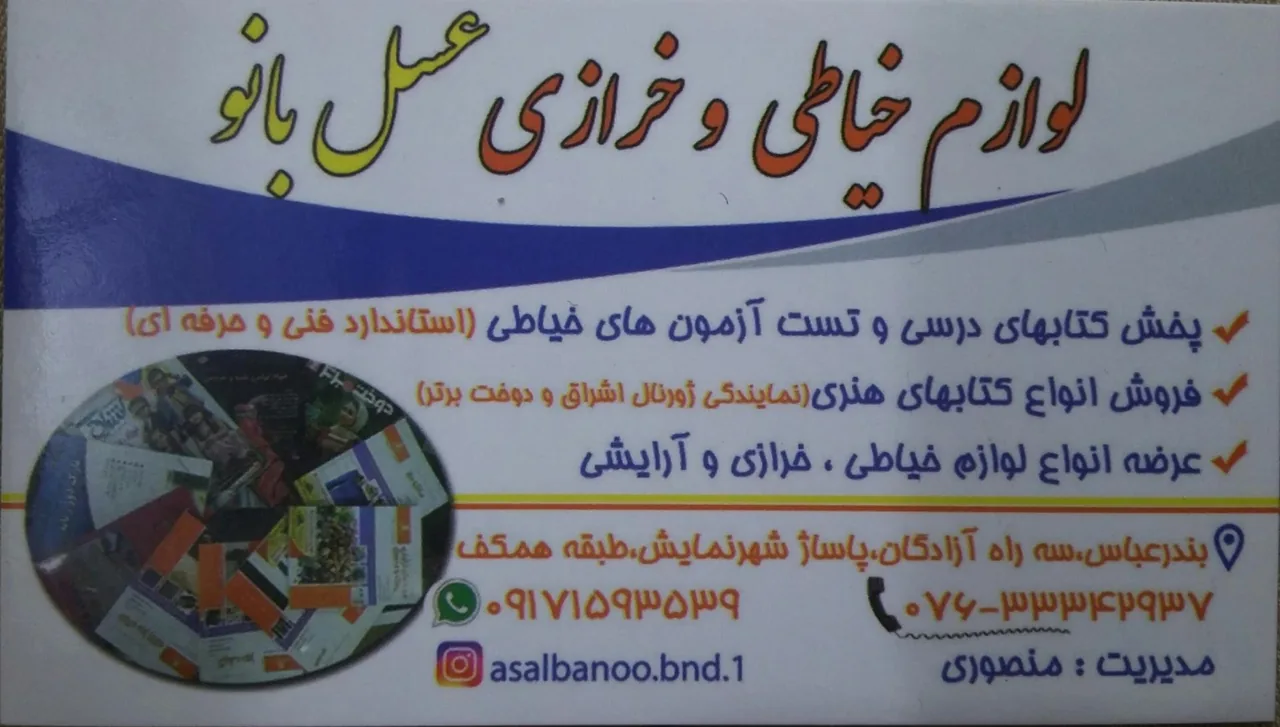 خرازی عسل بانو