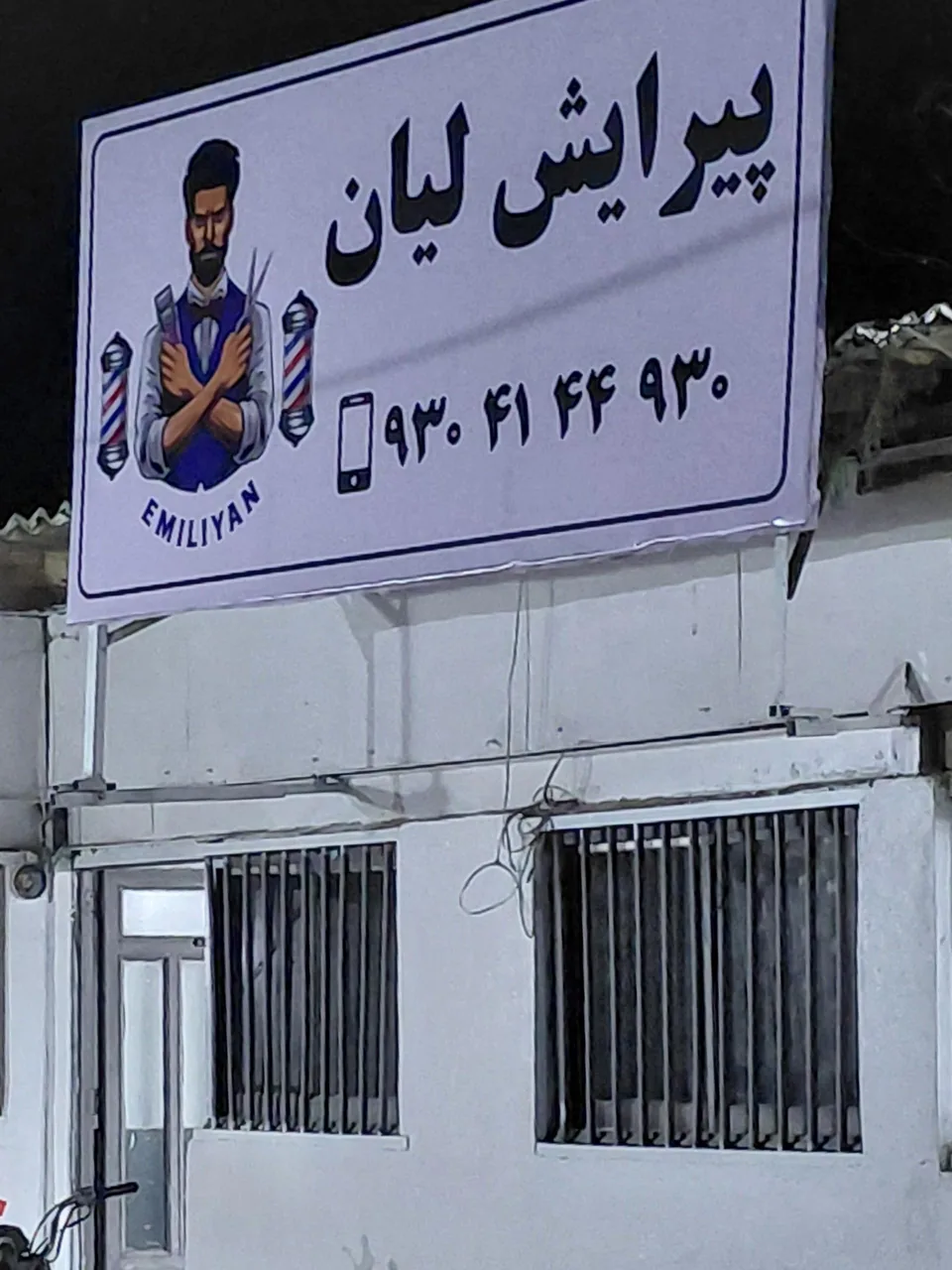 آرایشگاه لیان