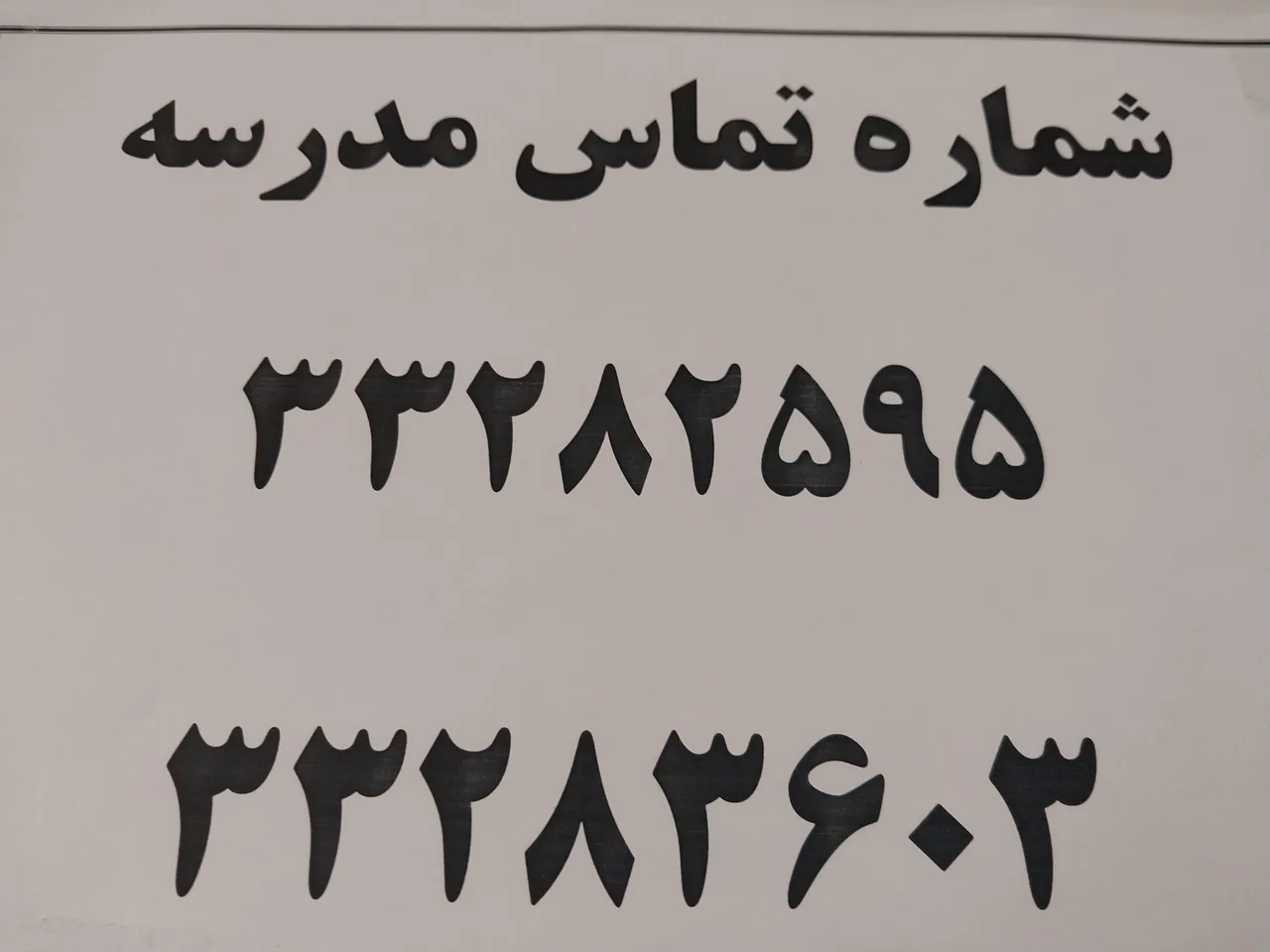 دبیرستان دوره اول پسرانه سما - تصویر 5