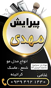 پیرایشگاه مردانه غلامی