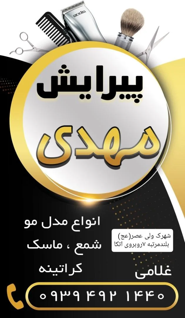 پیرایشگاه مردانه غلامی