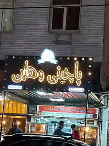 ساندویچی شوکا