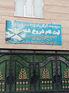 مدرسه آموزگار