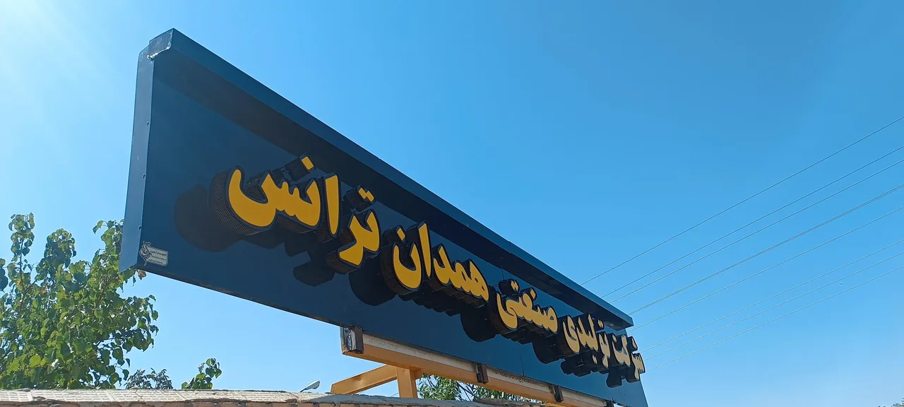 تابلوساز آرمین - تصویر 2