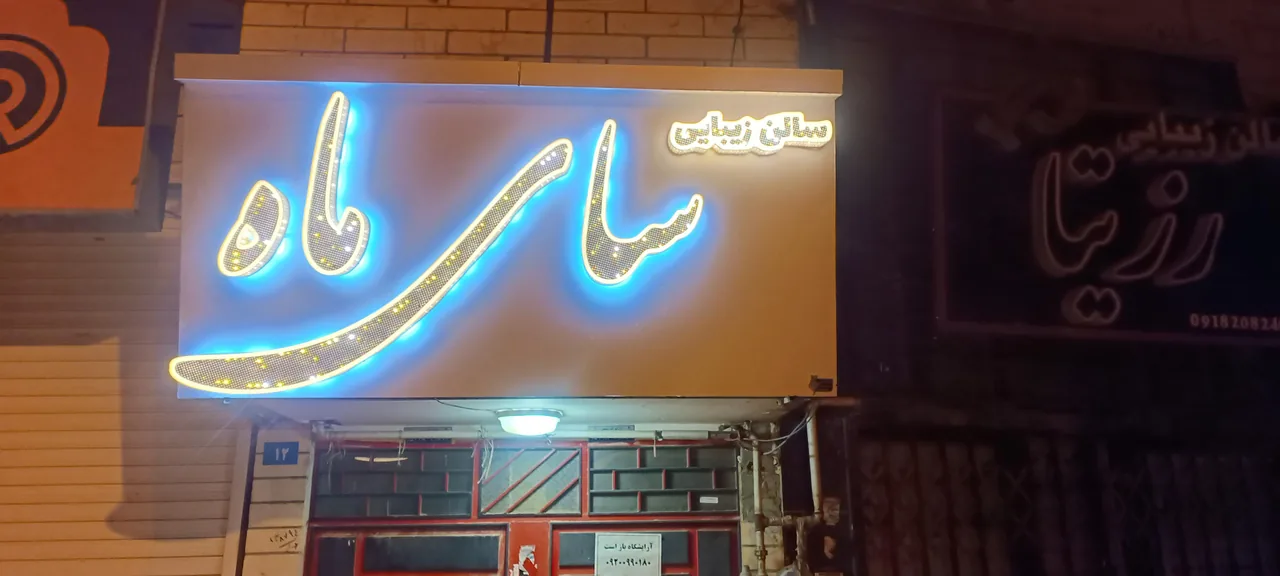 تابلوساز آرمین - تصویر 5