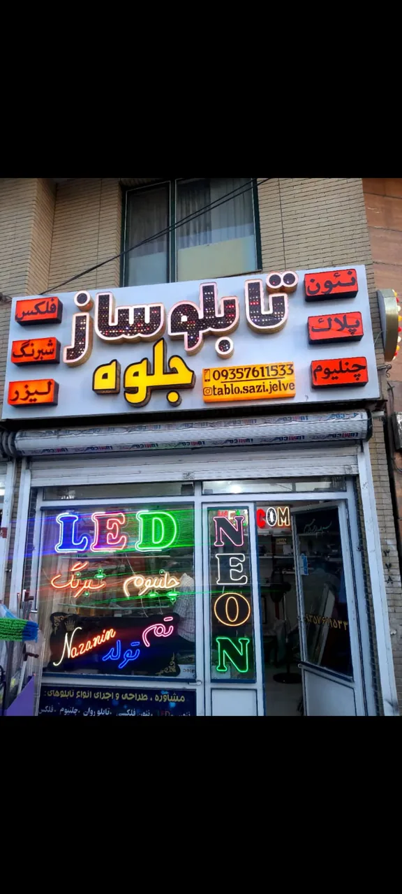 تابلو سازی جلوه