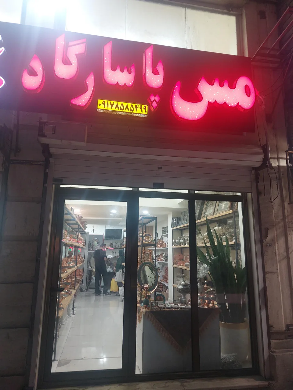 صنایع دستی مس پاسارگاد