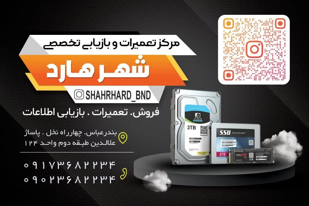 مرکز تخصصی بازیابی اطلاعات شهر هارد - تصویر 3