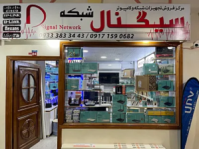 فروشگاه سیگنال شبکه