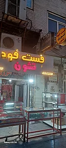 ساندویچ بیروت