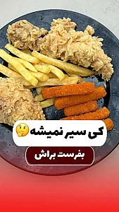 سوخاری کیلویی چیکو