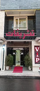 هتل تشریفات شرکت ملی نفتکش ایران
