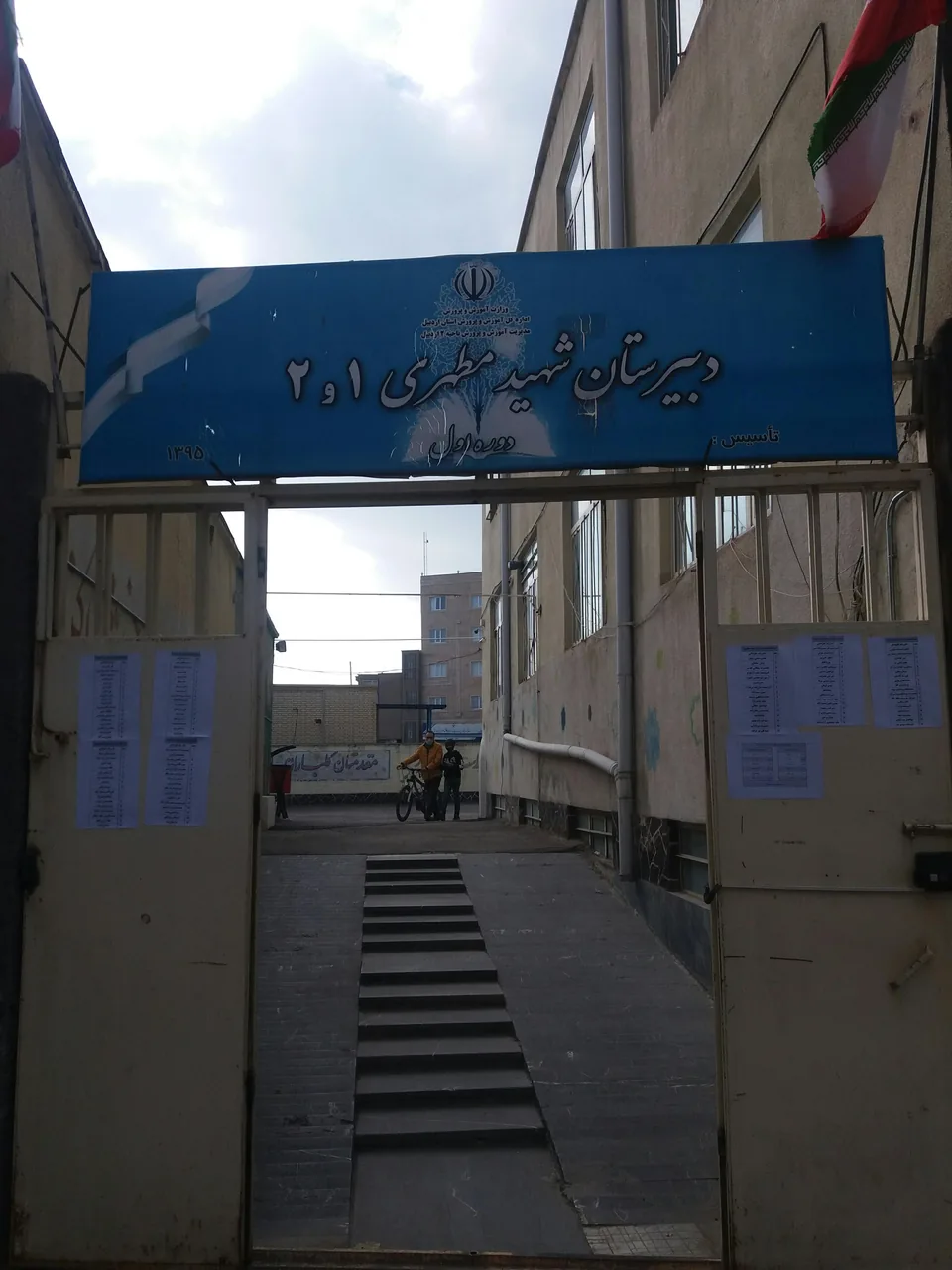 دبیرستان مطهری ۱