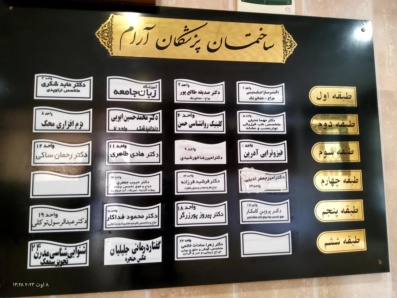 مطب دکترحبیب جعفری فوق تخصص چشم - تصویر 2
