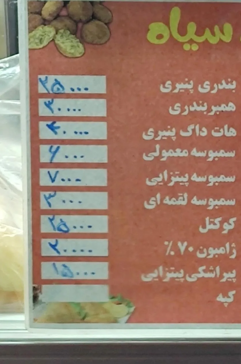 فلافل و سمبوسه نخود سیاه - فست فود در اهواز - تصویر 3