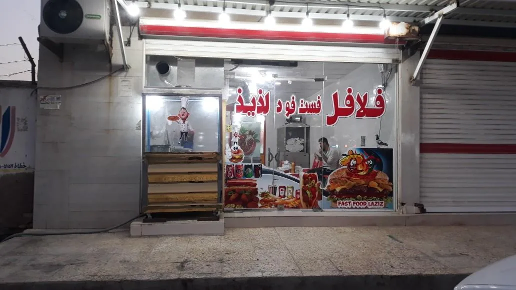 فلافل فست فود لذیذ