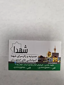 حسینیه شهدای کوشک اصفهان
