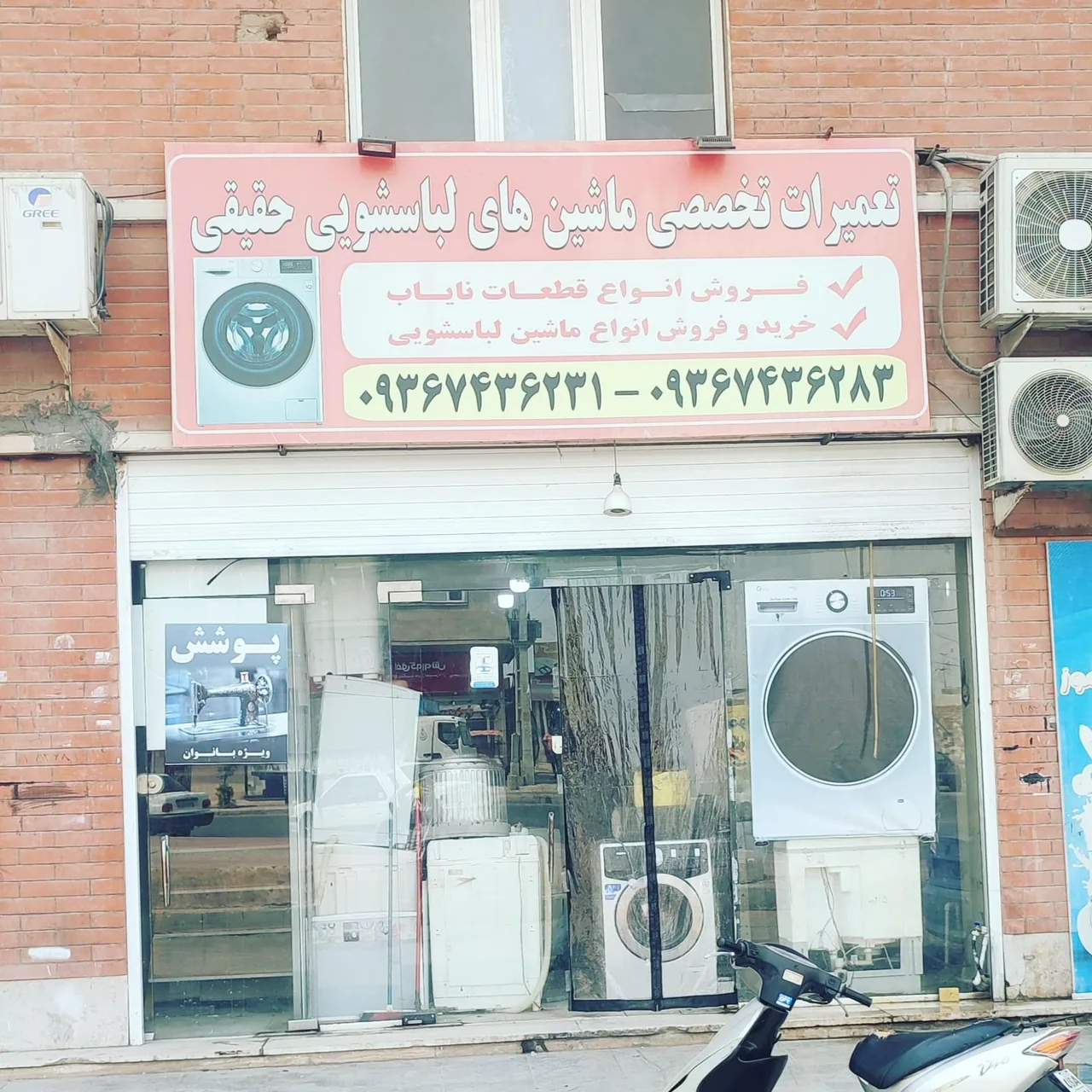 نمایندگی تعمیرات ماشین لباسشویی حقیقی - تصویر 2