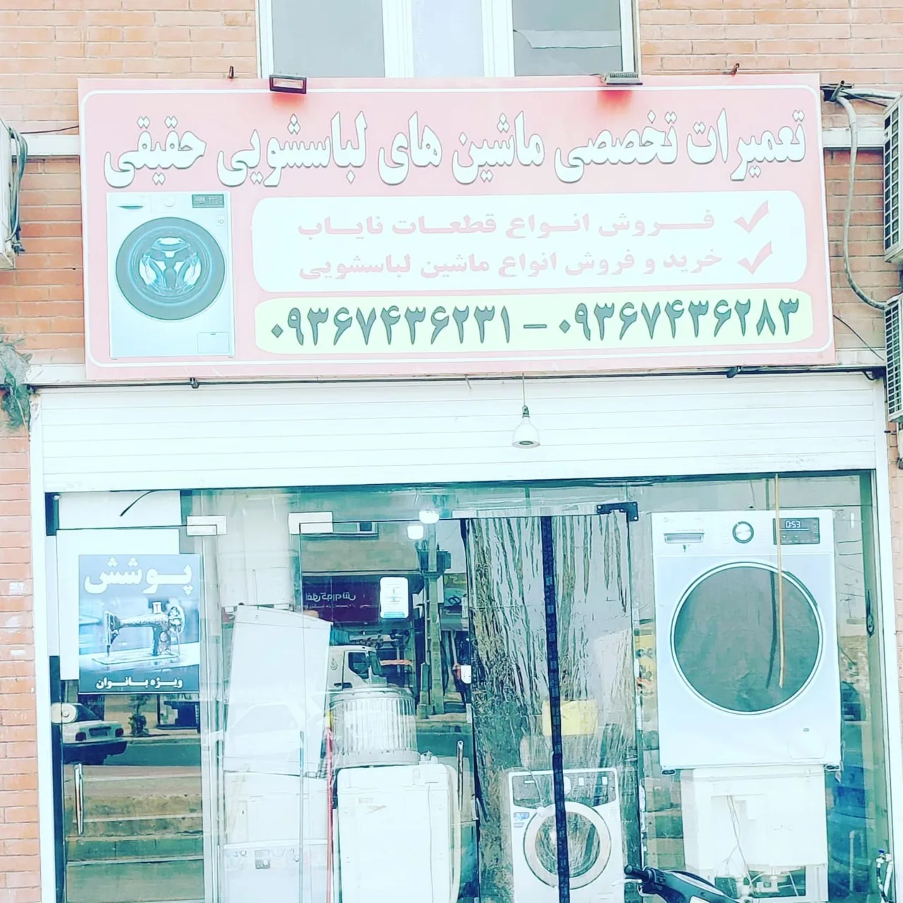 نمایندگی تعمیرات ماشین لباسشویی حقیقی - تصویر 3