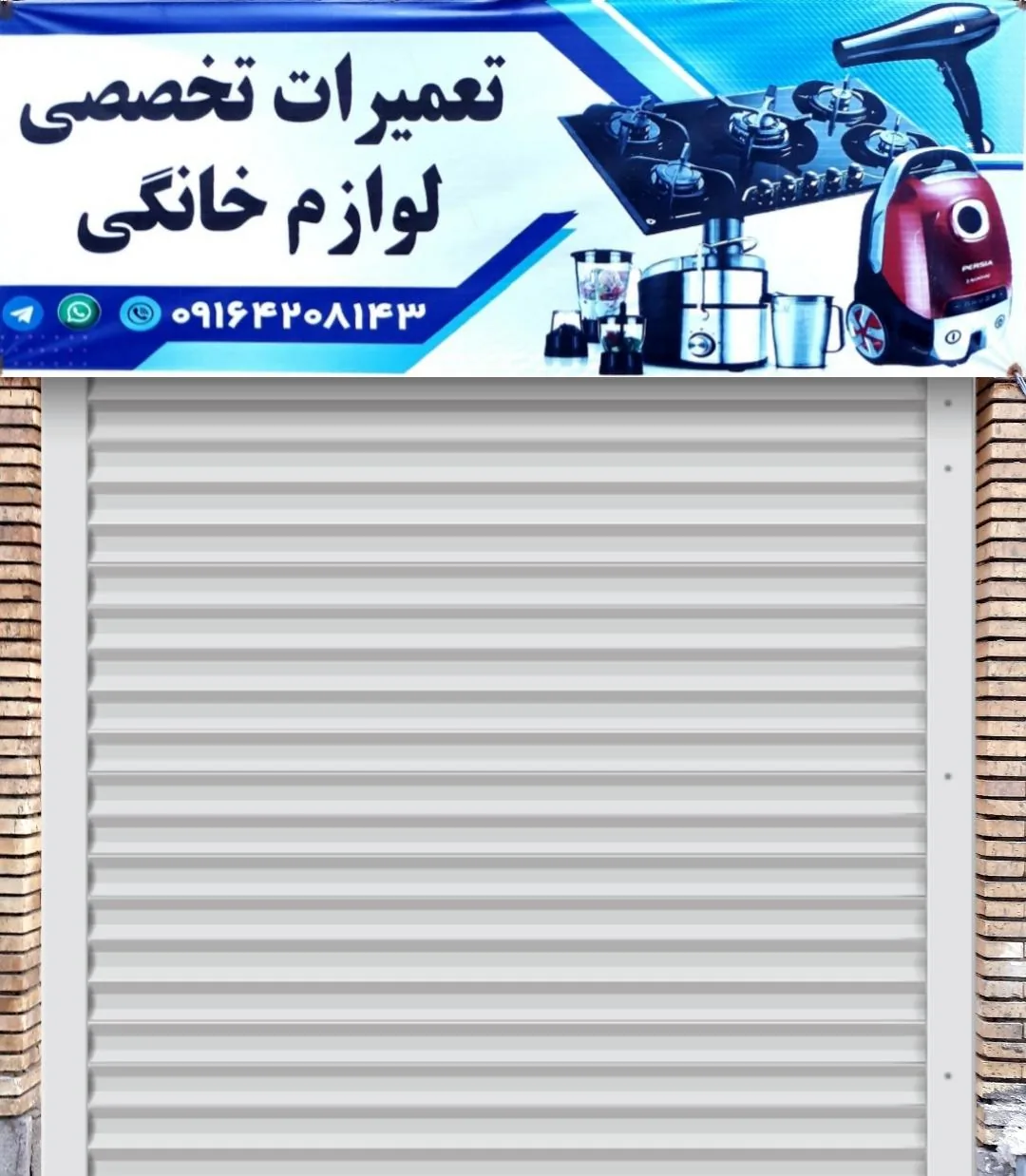 تعمیرگاه لوازم خانگی صداقت