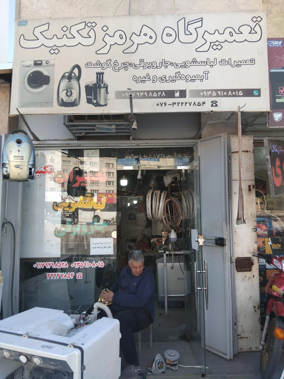 تعمیرگاه لوازم خانگی هرمز تکنیک