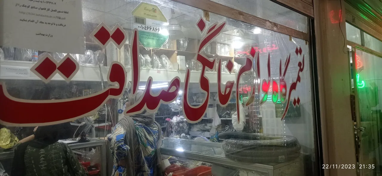 تعمیرگاه صداقت
