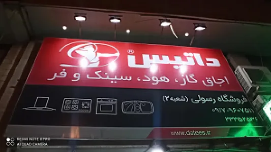 فروشگاه هود و سینک و گاز رسولی
